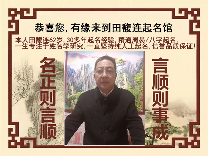 召陵尚名轩田馥连起名