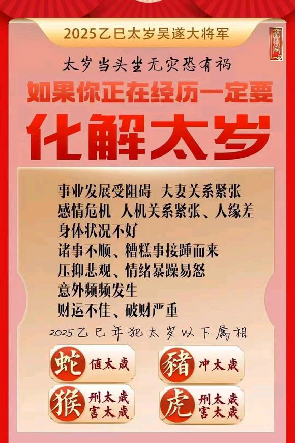  召陵怎么化太岁-化太岁找田大师- 一对一人工解答